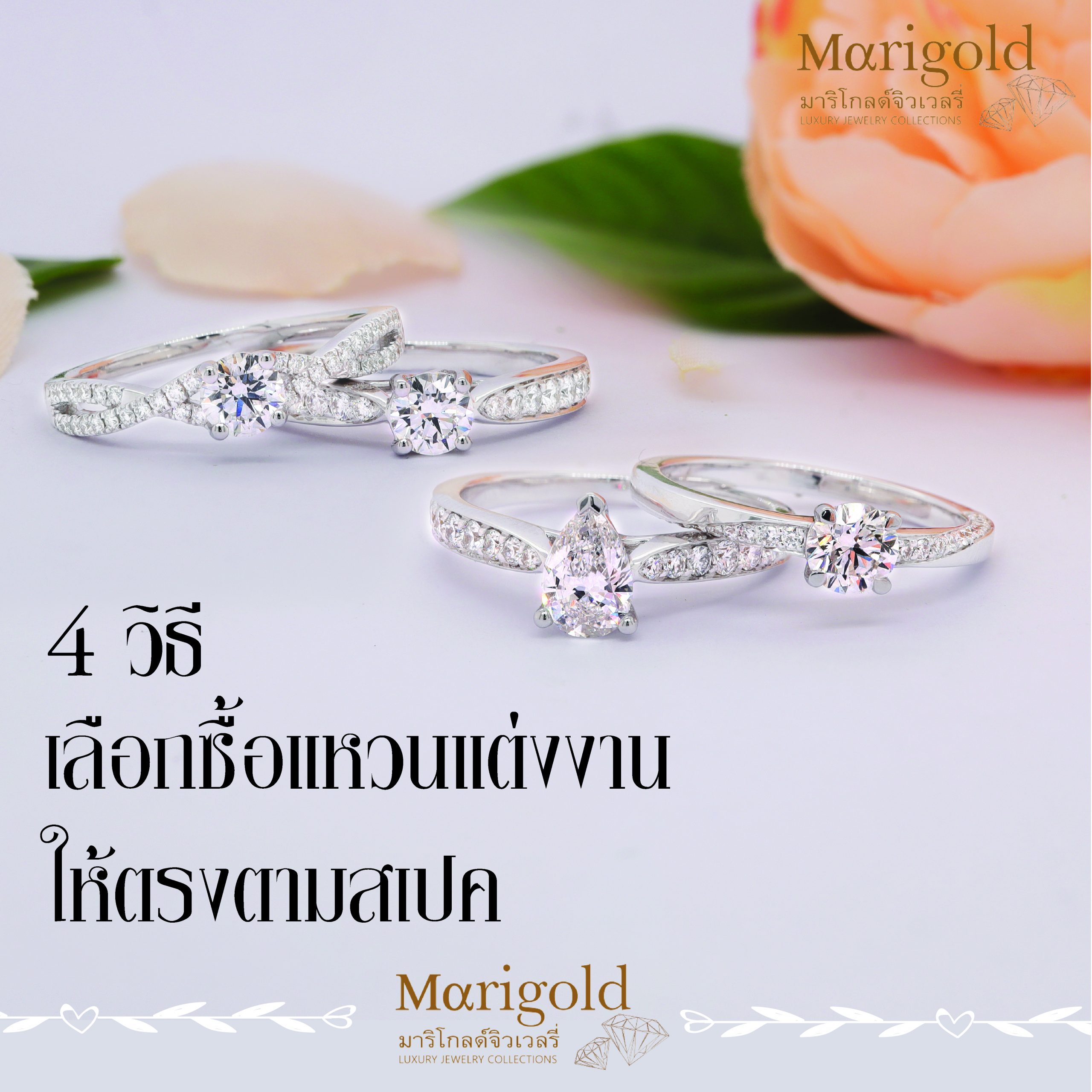 แหวนแต่งงาน