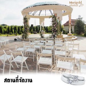 สถานที่จัดงานแต่งงาน