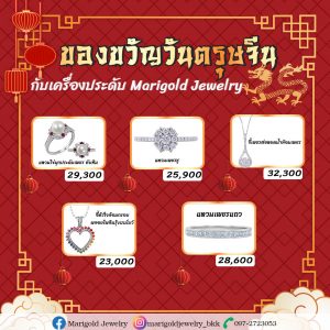 ของขวัญตรุษจีน